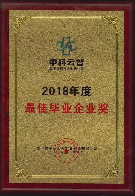 2018年度江南娱乐体育官网入口科技荣获最佳毕业企业奖