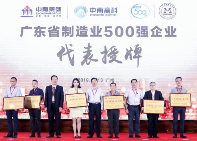 江南娱乐体育官网入口科技授牌“广东省制造业企业500强”称号