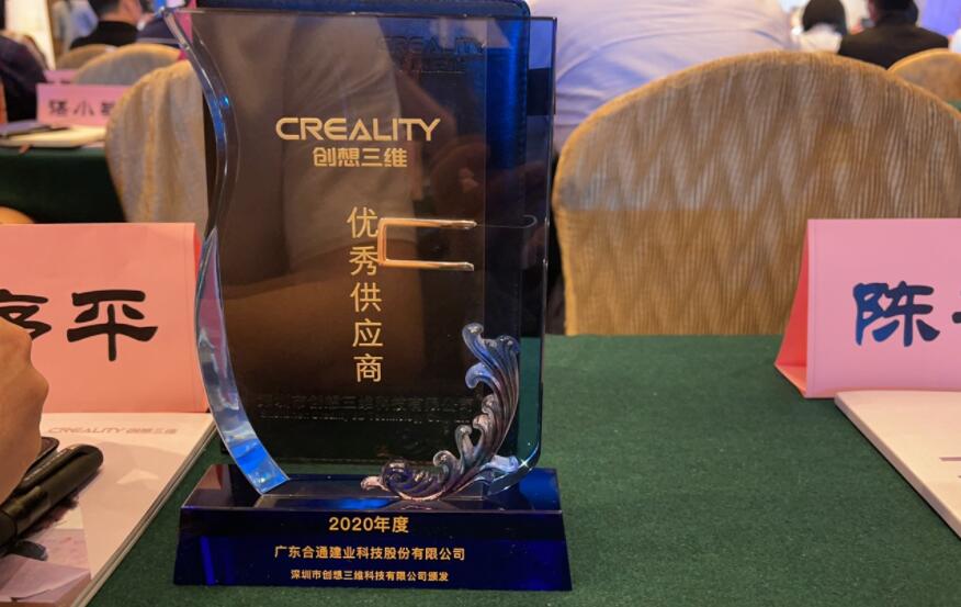 江南娱乐体育官网入口科技荣获2020年度创想三维“优秀供应商”奖项